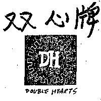 雙心牌及圖 DOUBLE HEARTS BRAND 