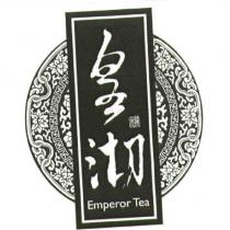 皇沏 元龍 Emperor Tea 及圖