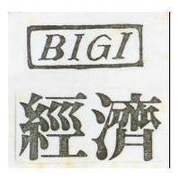 經濟及圖 BIGI 