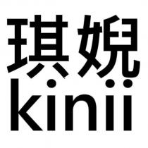 琪婗 KINII