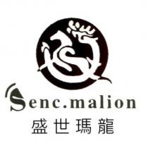 盛世瑪龍 Senc.malion 及圖