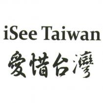 iSee Taiwan 愛惜台灣