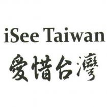 iSee Taiwan 愛惜台灣
