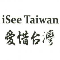 iSee Taiwan 愛惜台灣
