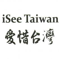 iSee Taiwan 愛惜台灣