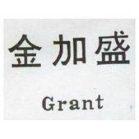 金加盛 GRANT 