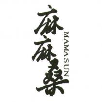 麻麻桑 MAMASUN