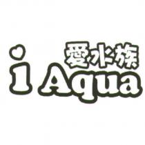 愛水族 i Aqua 及圖