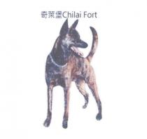 奇萊堡 Chilai Fort 及圖