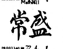 常盛 MAXWELL 