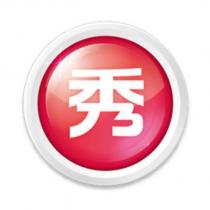 秀及圖