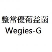 整常優葡益菌 Wegies-G