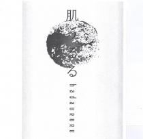 肌 うるる hadaururu