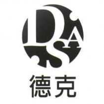 德克及圖