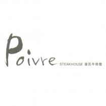 Poivre STEAKHOUSE 玻瓦牛排館