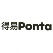 得易 Ponta