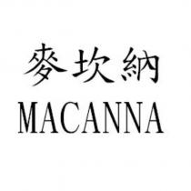 麥坎納 MACANNA