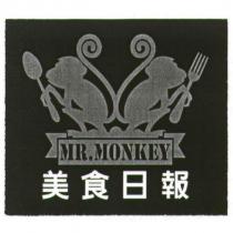 MR. MONKEY 美食日報及圖