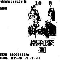 格利來及圖