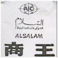 商王及圖 ALSALAM 