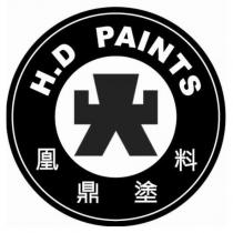 凰鼎塗料 H.D PAINTS 及圖