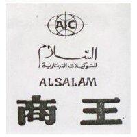 商王及圖 ALSALAM 