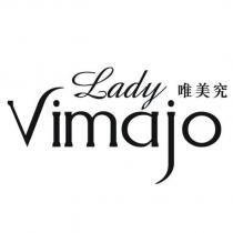 Vimajo Lady 唯美究