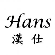 Hans 漢仕