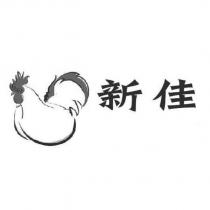 新佳及圖