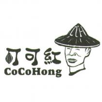 可可紅 COCOHONG 及圖