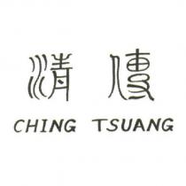 清傳 CHING TSUANG 字形設計