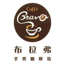 布拉弗 Bravo caffe 及圖