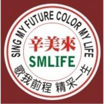 辛美來 SMLIFE SING MY FUTURE COLOR MY LIFE 歌我前程 精采一生及圖