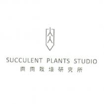 肉肉栽培研究所 Succulent Plants Studio 及圖