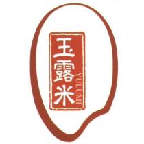玉露米 YULUMI 及圖