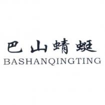 巴山蜻蜓 BASHANQINGTING