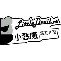 小惡魔 雪莉貝爾 Little Devil 設計字及圖
