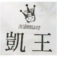 凱王及圖 KAIWANG 