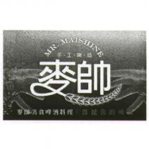 麥帥 MR.MAISHINE 手工啤酒麥帥美食啤酒料理震撼你的味蕾及圖