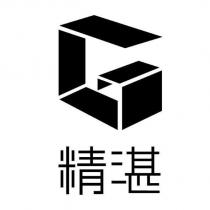 精湛及圖
