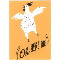 Oh 野!雞及圖