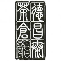 德昌泰茶倉台灣