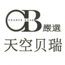OB 嚴選 ORANGE BEAR 天空貝瑞