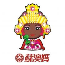 蘇澳媽及圖