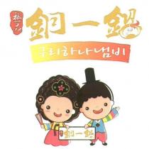 極品銅一鍋及圖