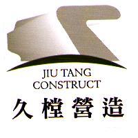 久樘營造 JIU TANG CONSTRUCT 及圖