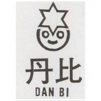 丹比及圖 DAN BI