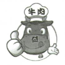牛肉益及圖