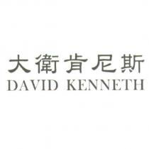 大衛肯尼斯 DAVID KENNETH