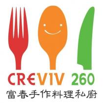 富春手作料理私廚 CREVIV260 及圖